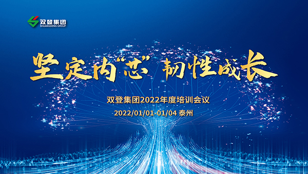 2022丨堅(jiān)定內(nèi)“芯”，韌性成長(zhǎng)